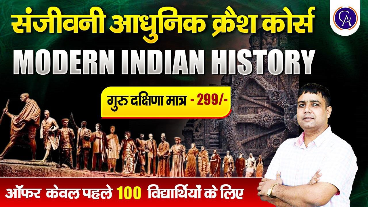 Sanjivani Modern History Crash Course