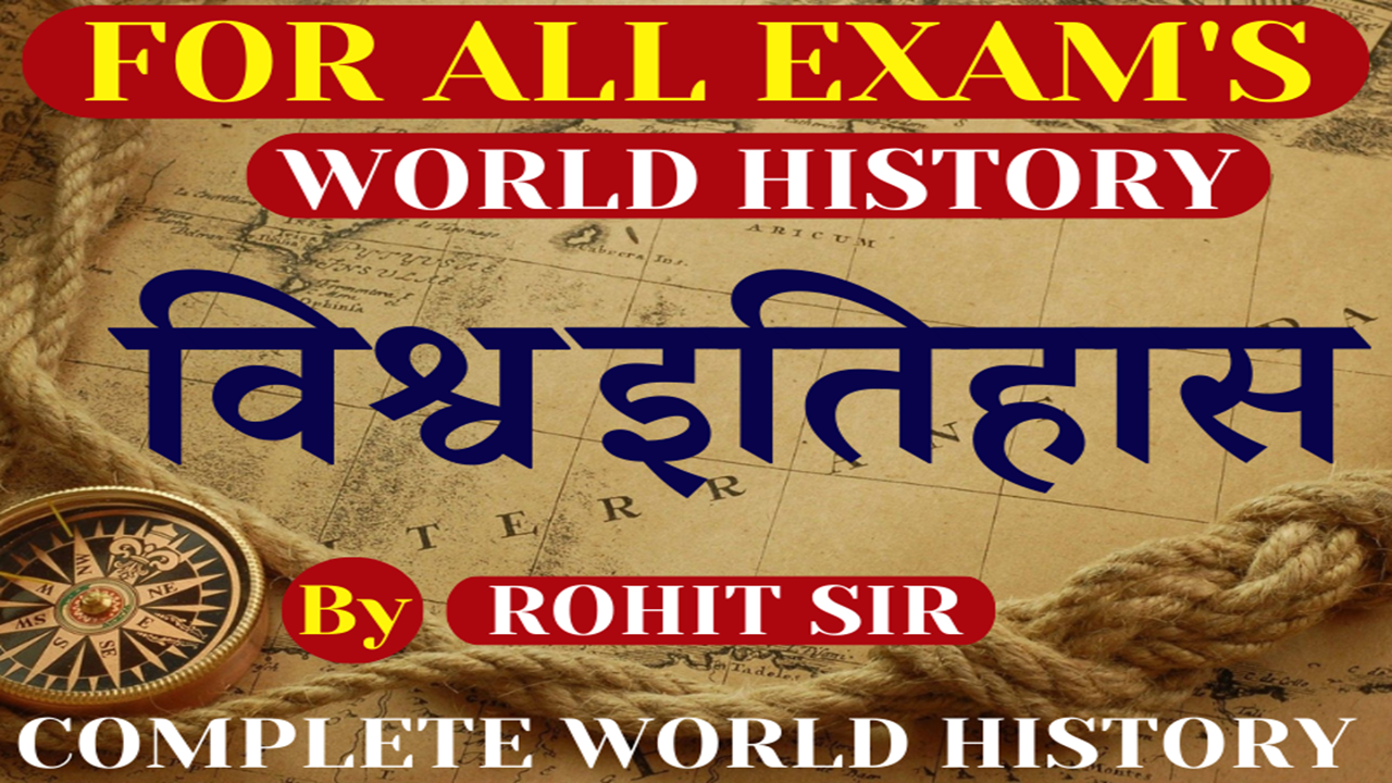 WORLD HISTORY (विश्व इतिहास)